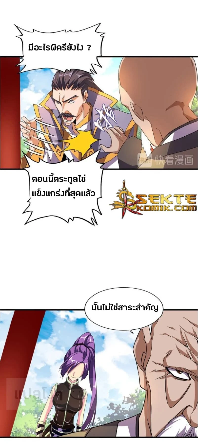 Magic Emperor ราชาจอมเวทย์ ตอนที่ 44 page 12