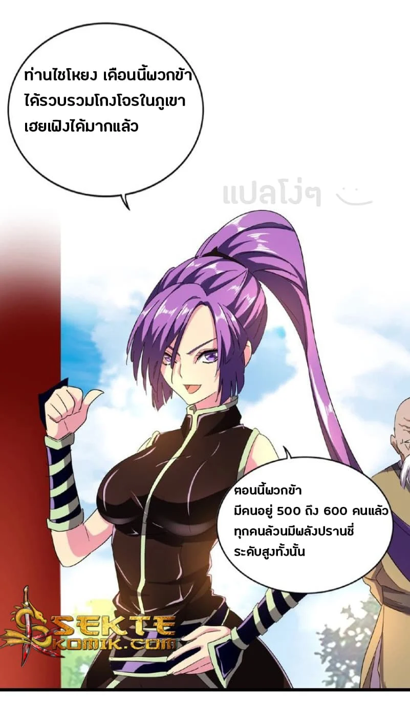 Magic Emperor ราชาจอมเวทย์ ตอนที่ 44 page 13