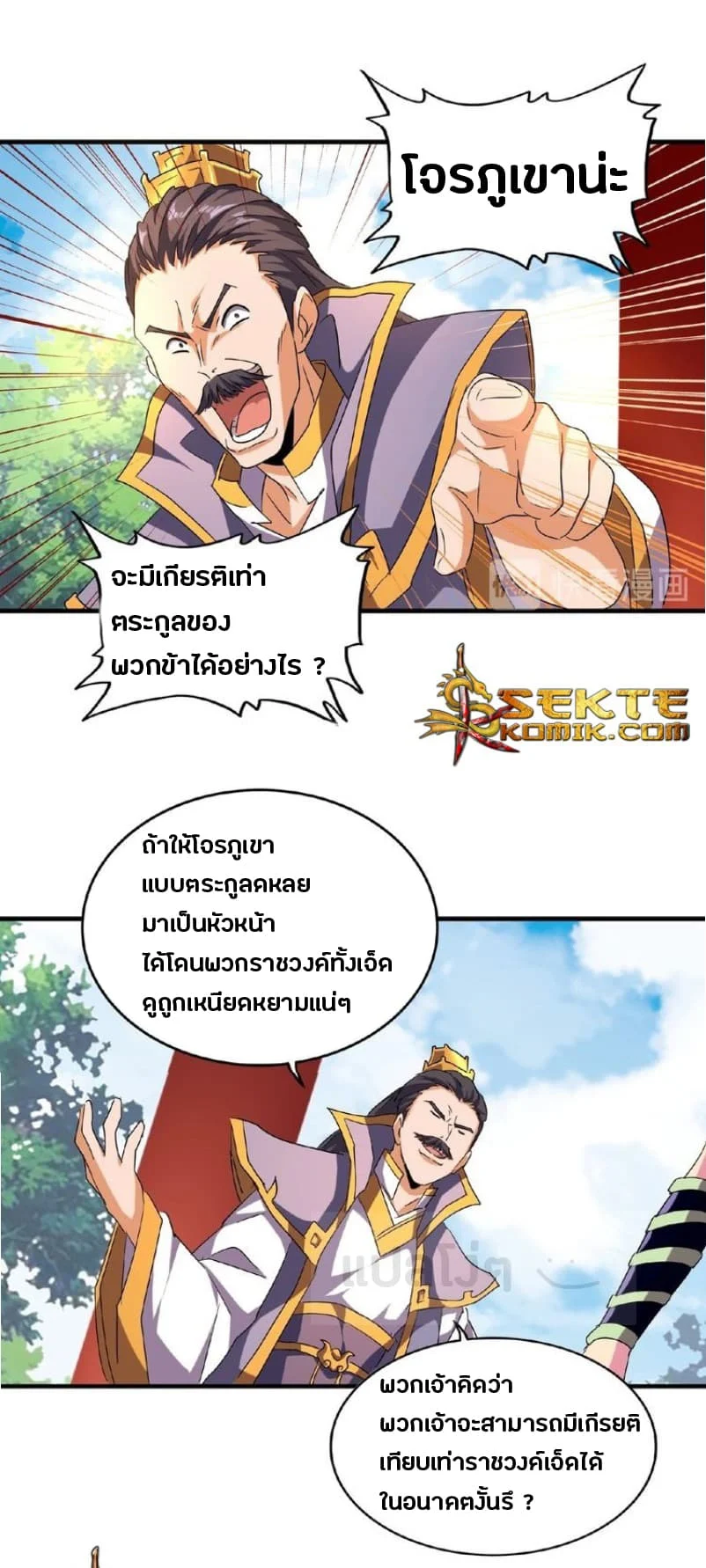 Magic Emperor ราชาจอมเวทย์ ตอนที่ 44 page 15