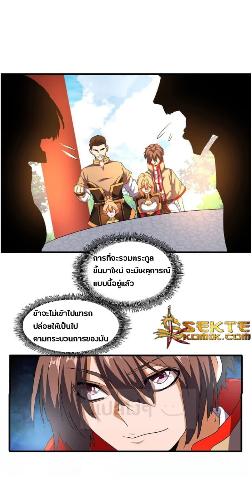 Magic Emperor ราชาจอมเวทย์ ตอนที่ 44 page 17