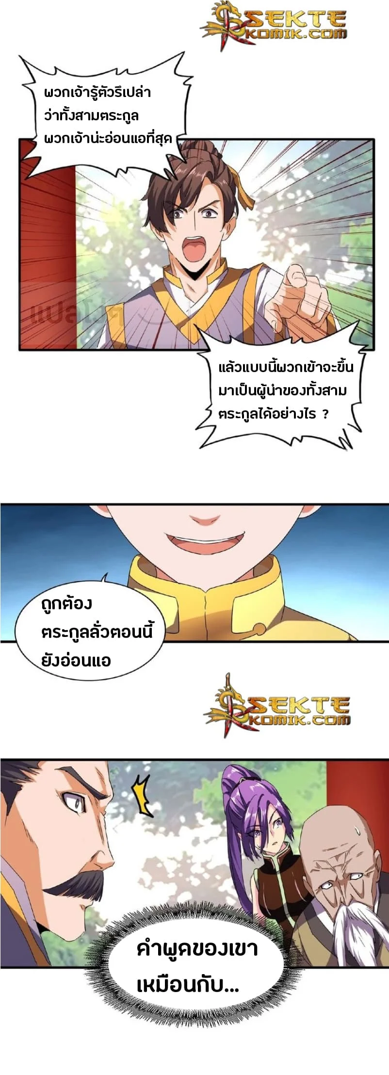 Magic Emperor ราชาจอมเวทย์ ตอนที่ 45 page 1