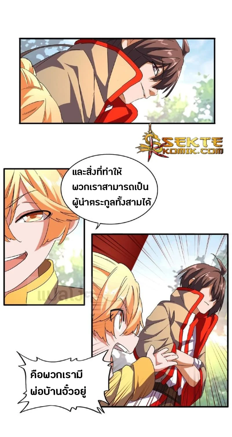 Magic Emperor ราชาจอมเวทย์ ตอนที่ 45 page 3