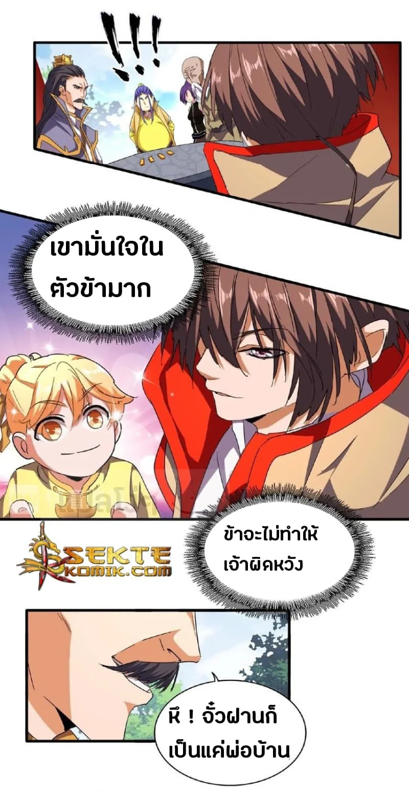 Magic Emperor ราชาจอมเวทย์ ตอนที่ 45 page 4