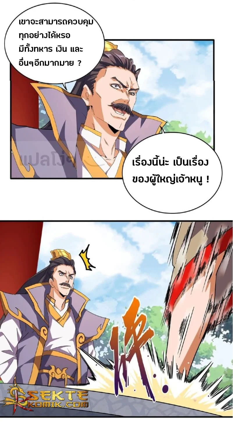 Magic Emperor ราชาจอมเวทย์ ตอนที่ 45 page 5