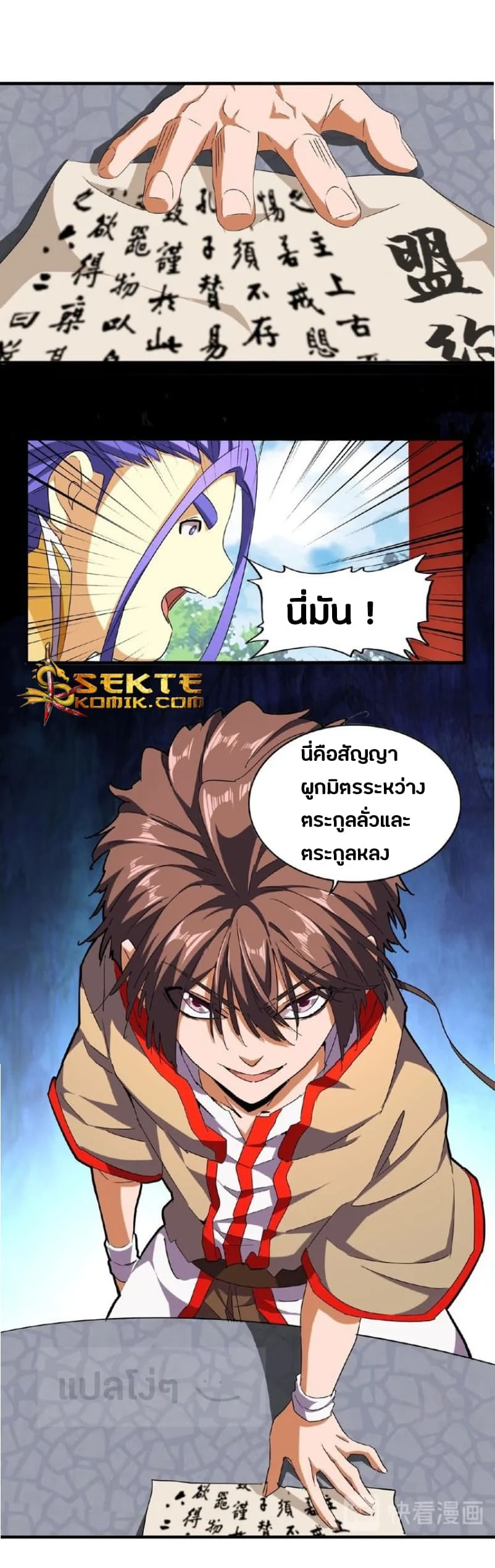 Magic Emperor ราชาจอมเวทย์ ตอนที่ 45 page 6