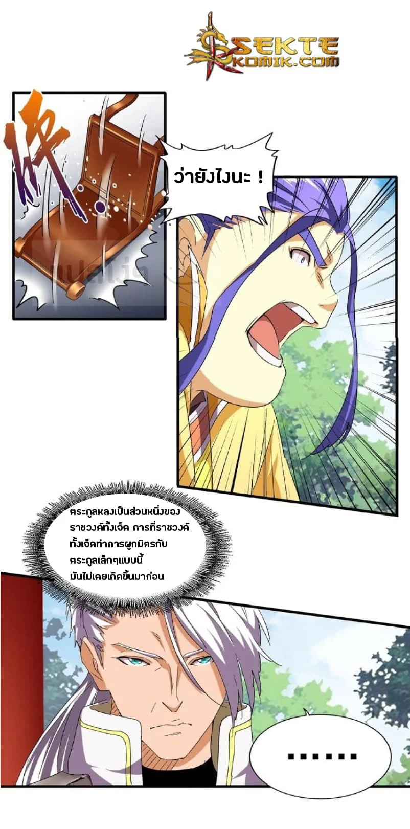 Magic Emperor ราชาจอมเวทย์ ตอนที่ 45 page 7