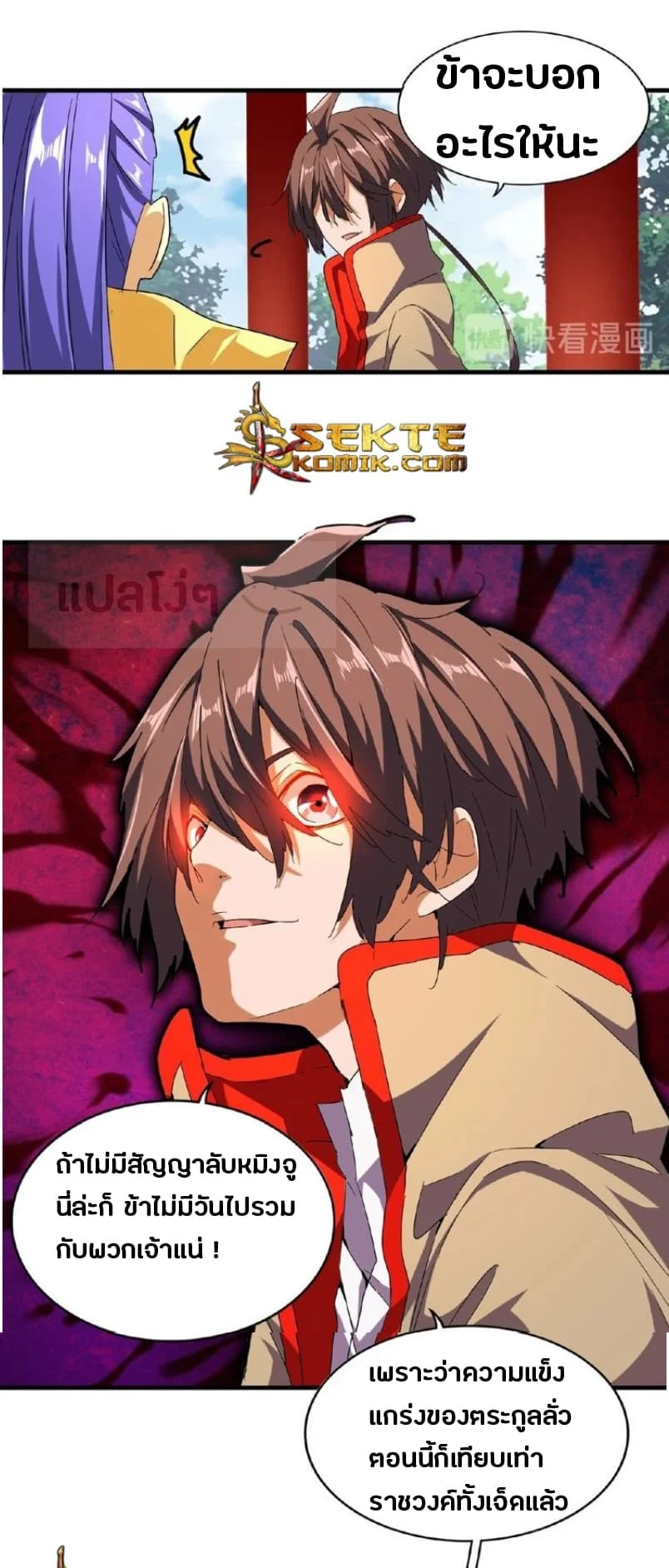 Magic Emperor ราชาจอมเวทย์ ตอนที่ 45 page 9