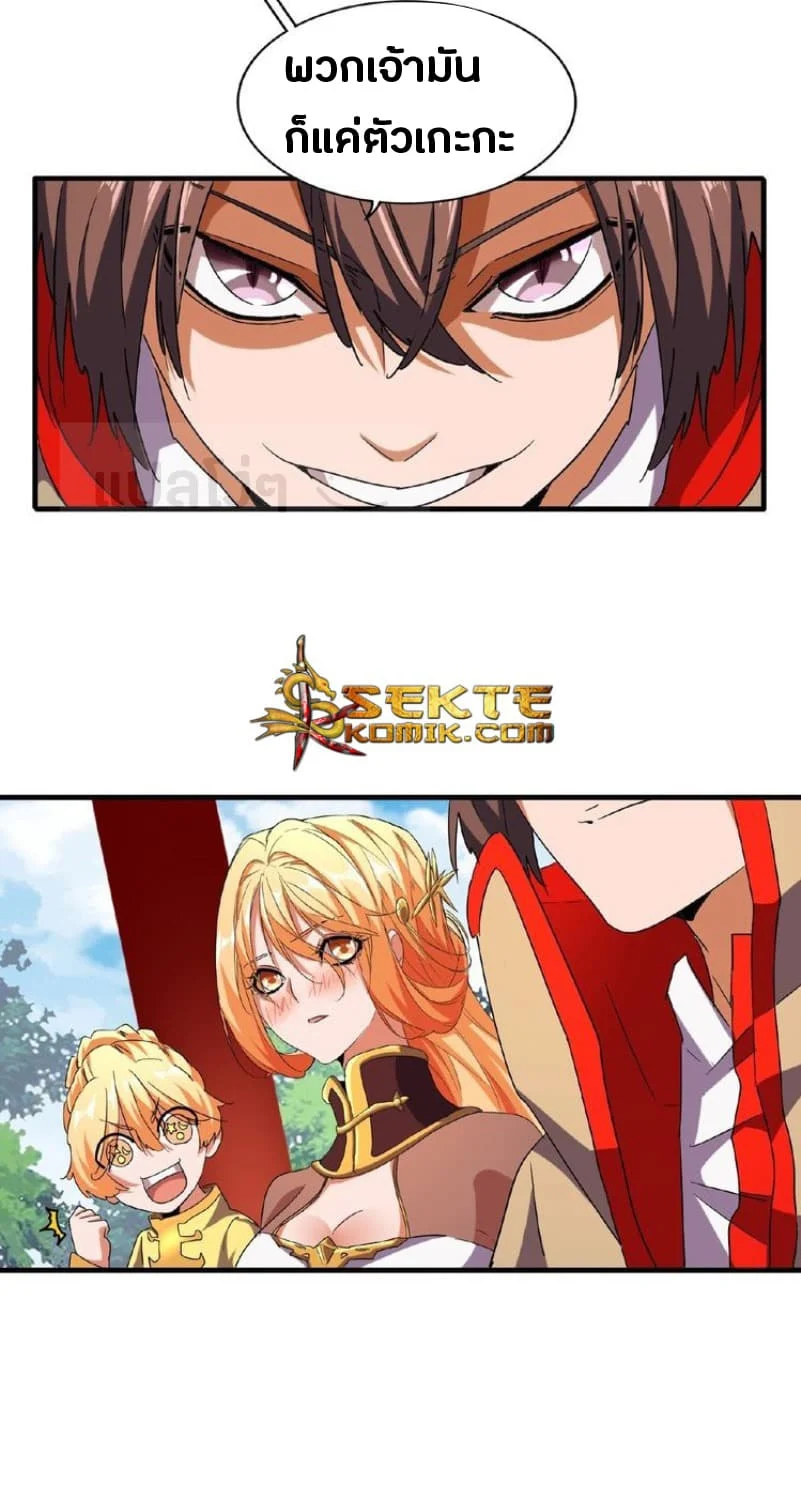 Magic Emperor ราชาจอมเวทย์ ตอนที่ 45 page 11