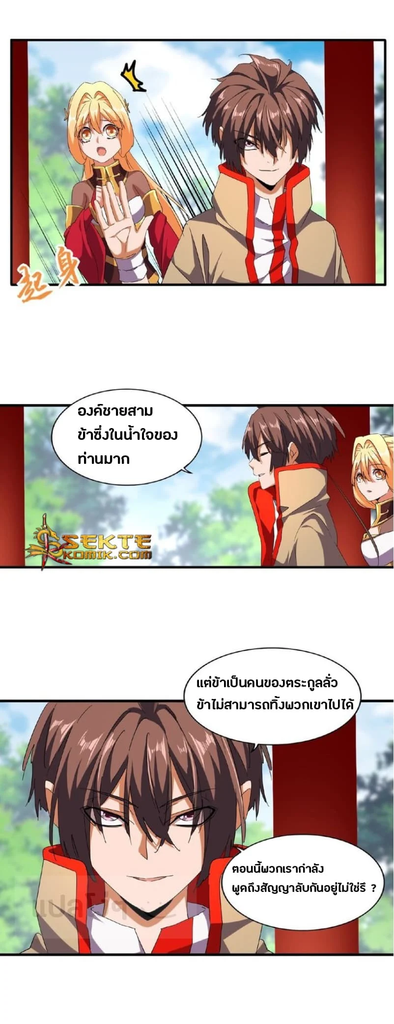 Magic Emperor ราชาจอมเวทย์ ตอนที่ 45 page 14