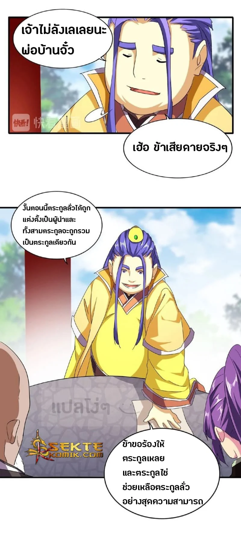 Magic Emperor ราชาจอมเวทย์ ตอนที่ 45 page 15