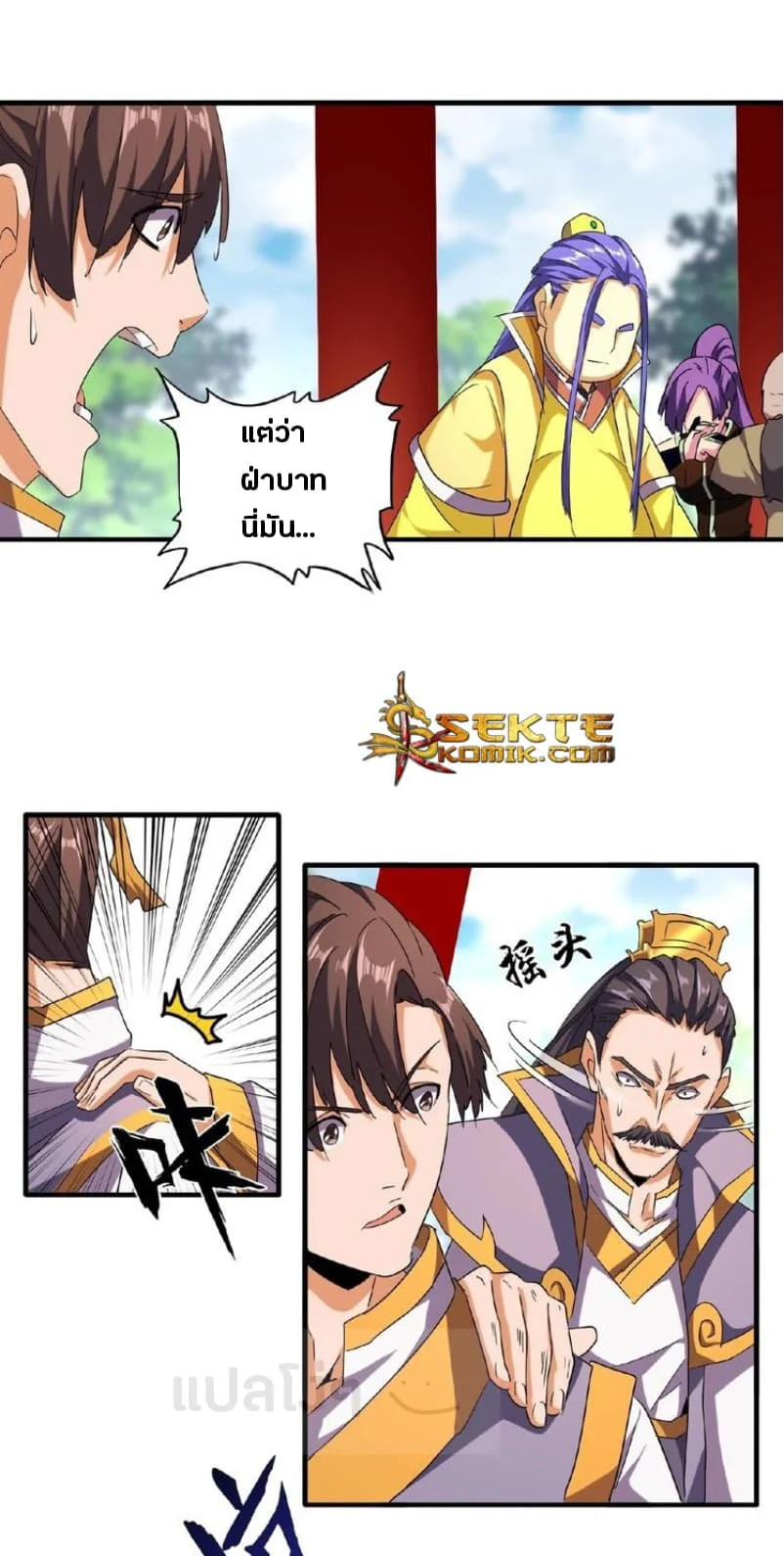 Magic Emperor ราชาจอมเวทย์ ตอนที่ 45 page 16