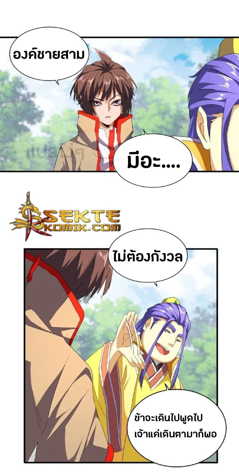 Magic Emperor ราชาจอมเวทย์ ตอนที่ 46 page 1