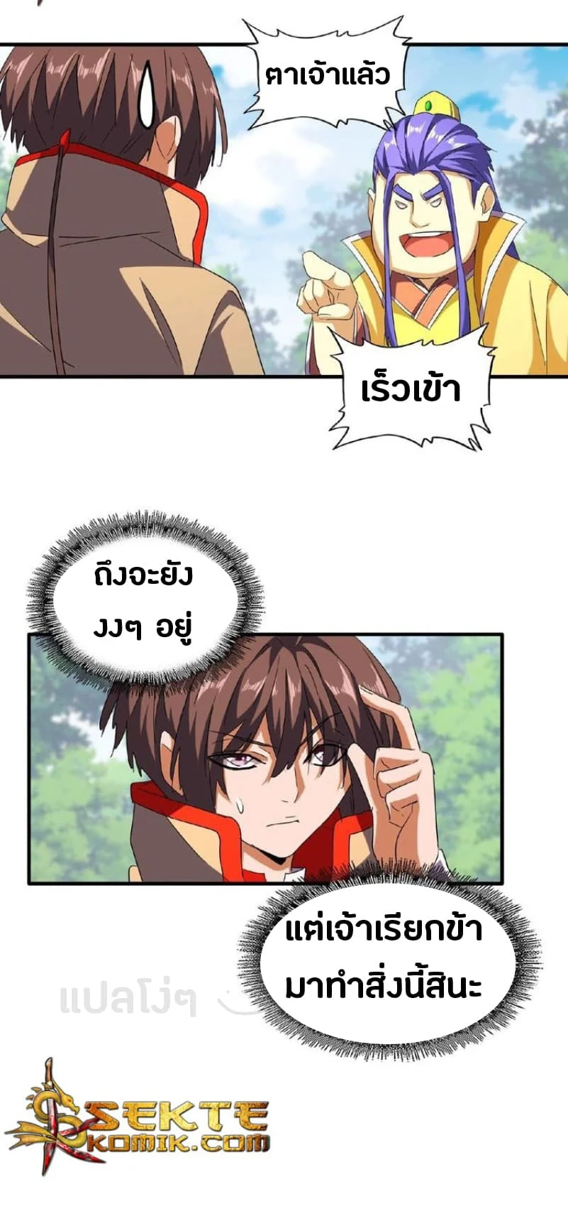 Magic Emperor ราชาจอมเวทย์ ตอนที่ 46 page 3