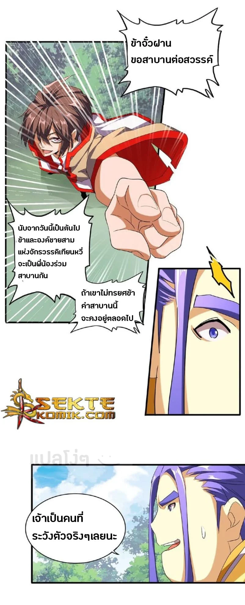 Magic Emperor ราชาจอมเวทย์ ตอนที่ 46 page 4