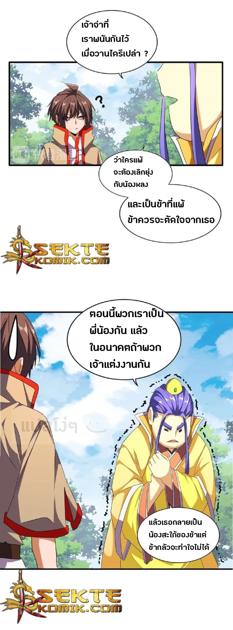 Magic Emperor ราชาจอมเวทย์ ตอนที่ 46 page 6