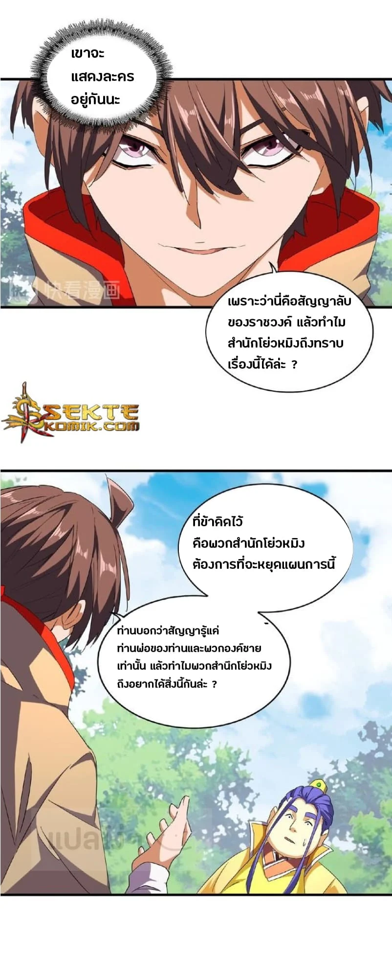Magic Emperor ราชาจอมเวทย์ ตอนที่ 46 page 13