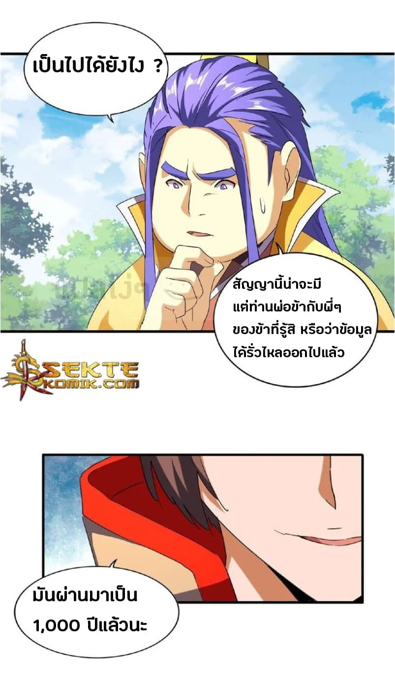Magic Emperor ราชาจอมเวทย์ ตอนที่ 46 page 14