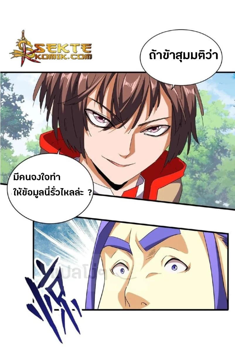 Magic Emperor ราชาจอมเวทย์ ตอนที่ 46 page 15