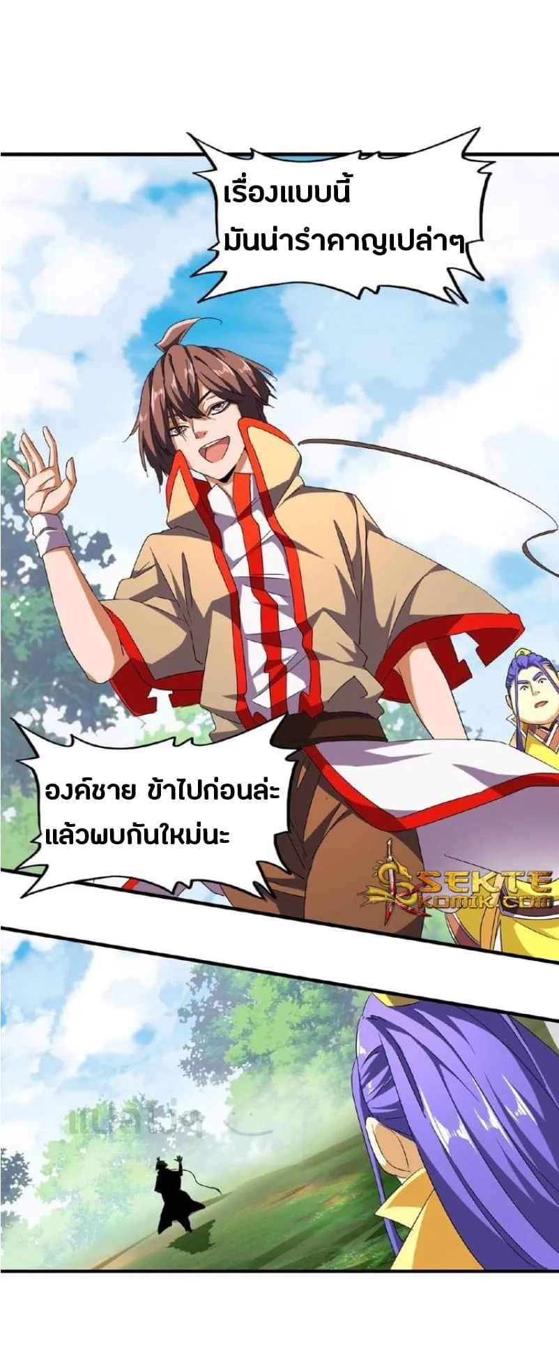 Magic Emperor ราชาจอมเวทย์ ตอนที่ 46 page 17