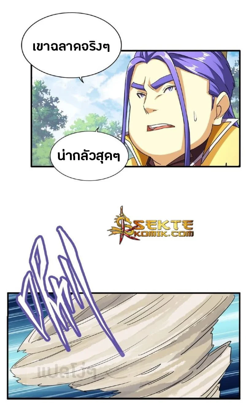 Magic Emperor ราชาจอมเวทย์ ตอนที่ 46 page 18