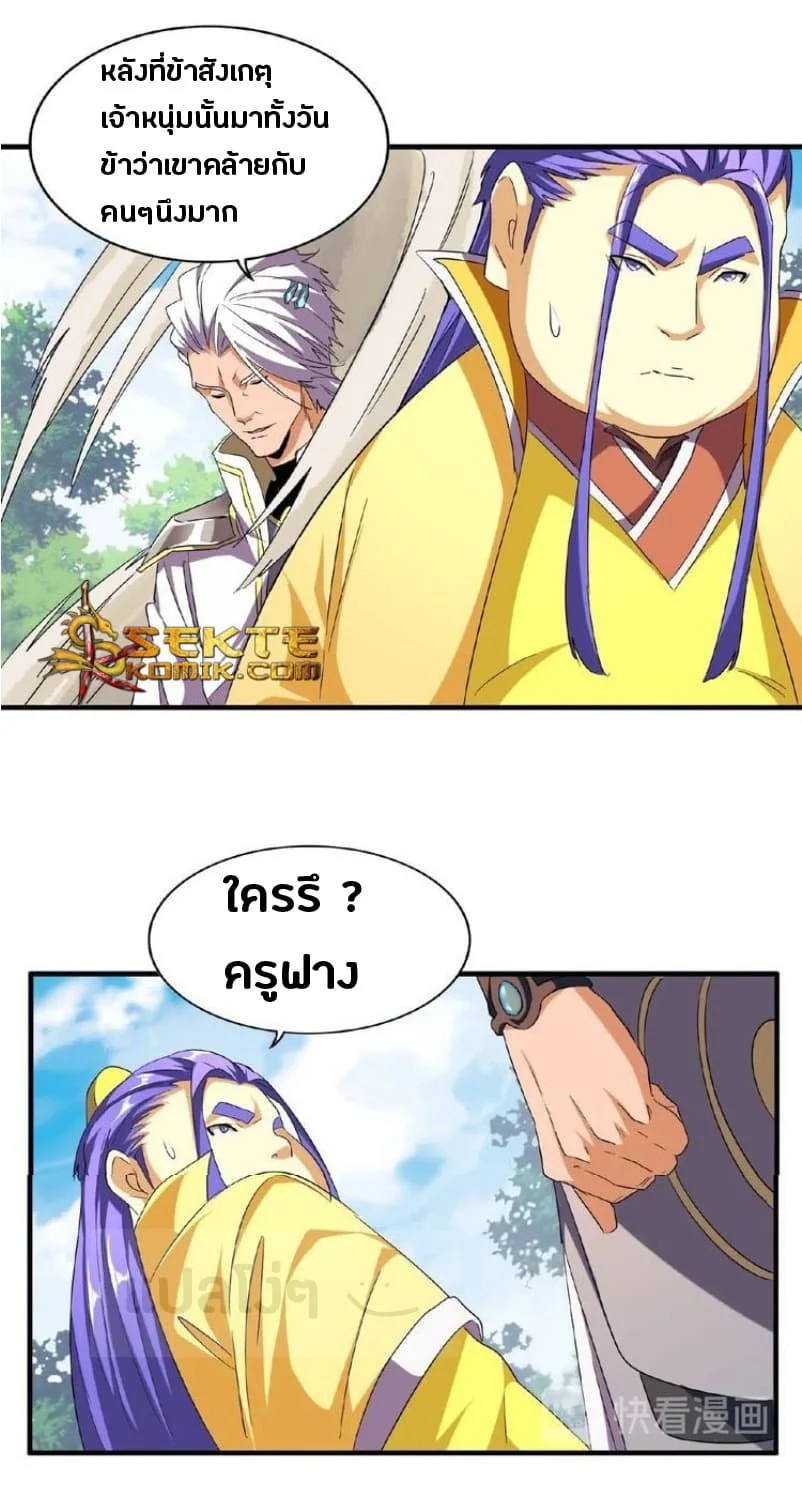 Magic Emperor ราชาจอมเวทย์ ตอนที่ 46 page 19