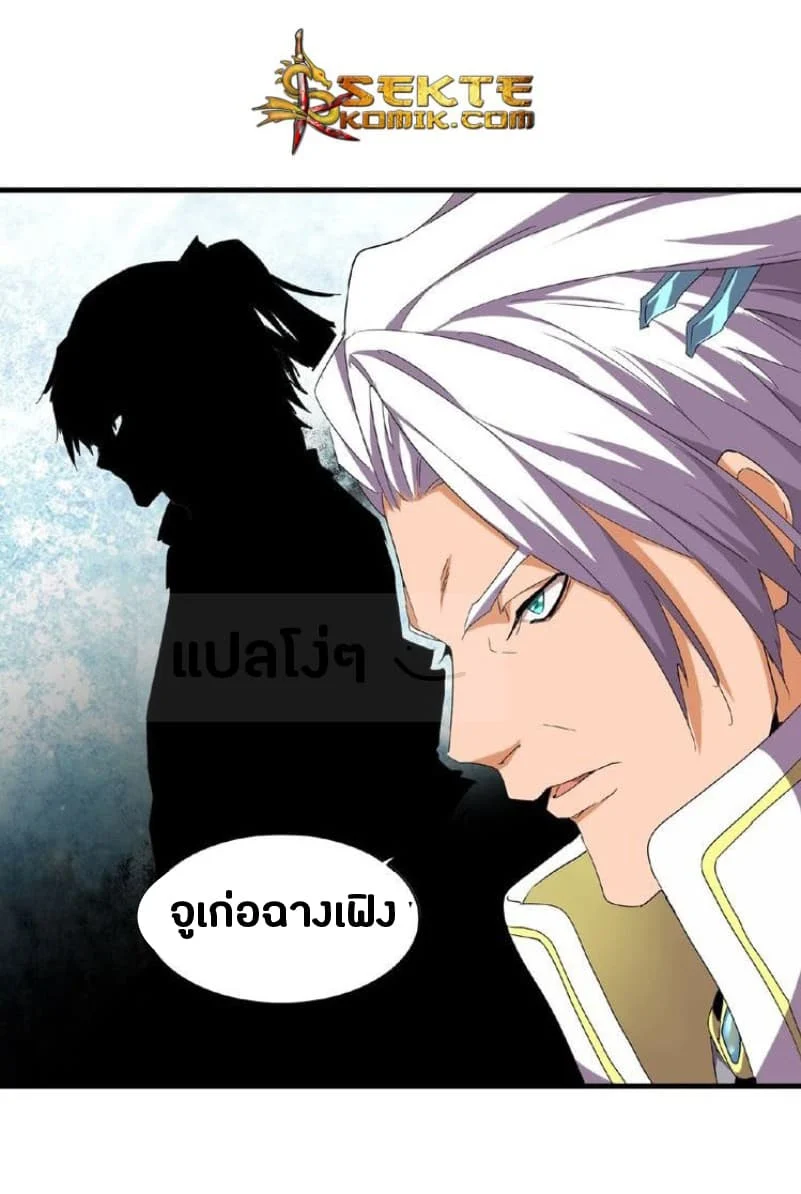 Magic Emperor ราชาจอมเวทย์ ตอนที่ 46 page 20