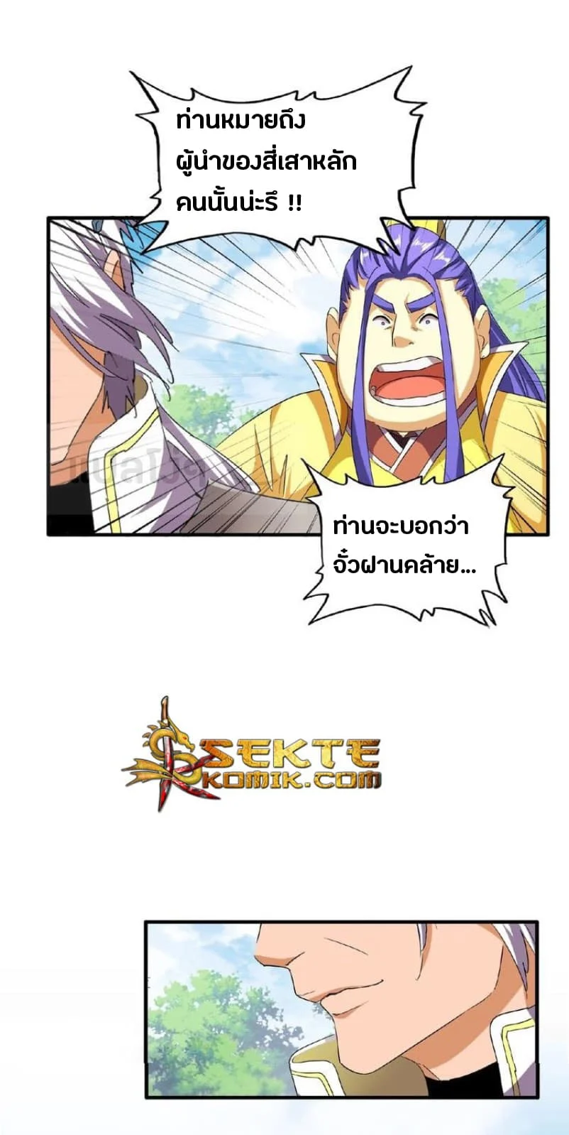 Magic Emperor ราชาจอมเวทย์ ตอนที่ 46 page 21