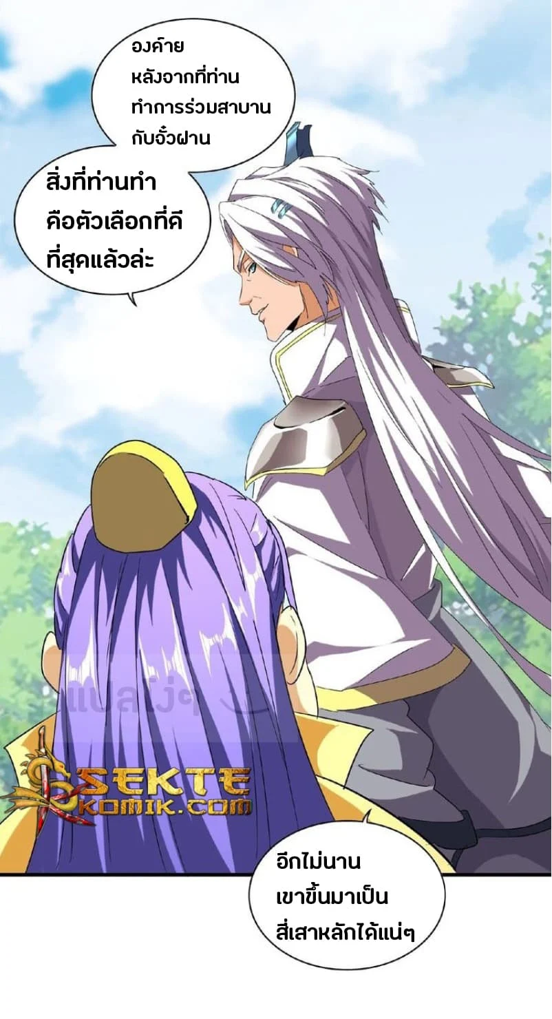 Magic Emperor ราชาจอมเวทย์ ตอนที่ 46 page 22