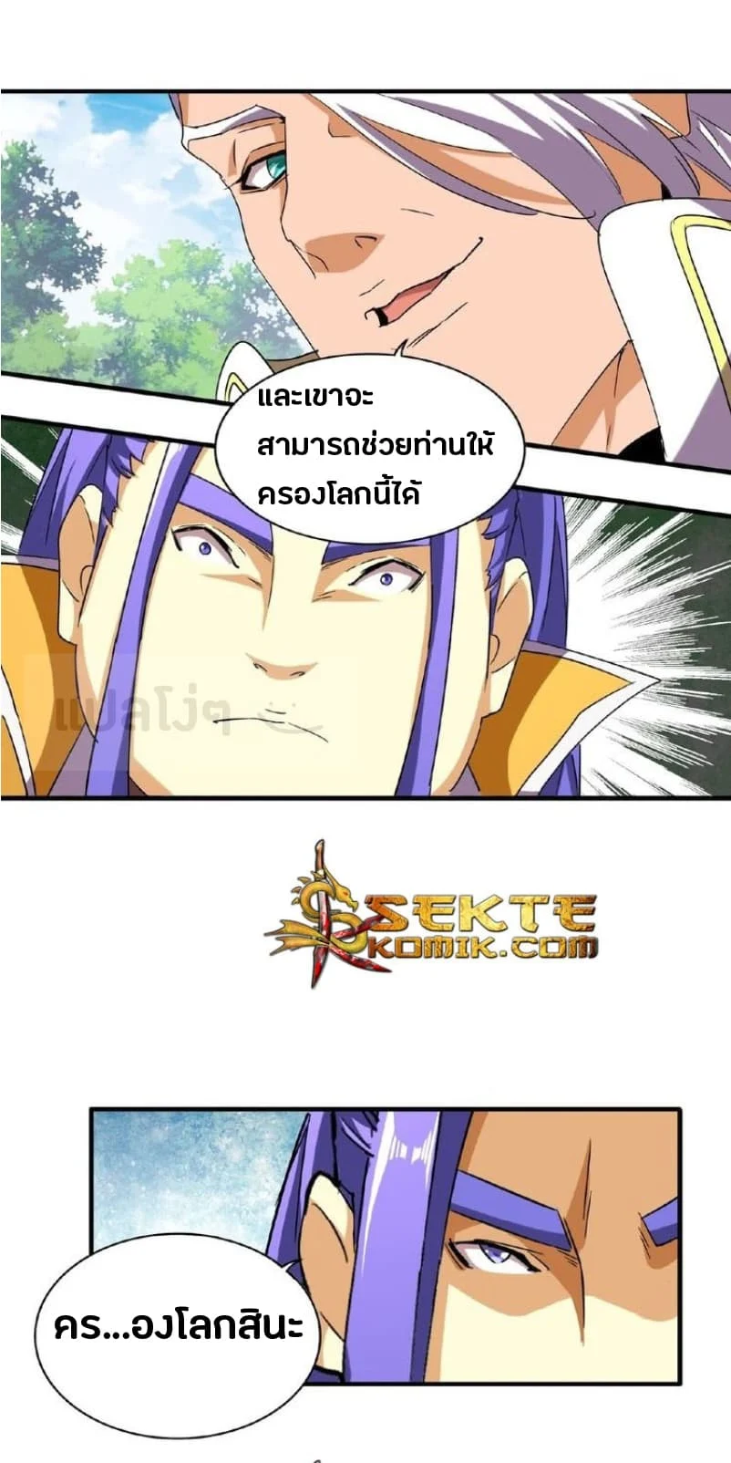 Magic Emperor ราชาจอมเวทย์ ตอนที่ 46 page 23