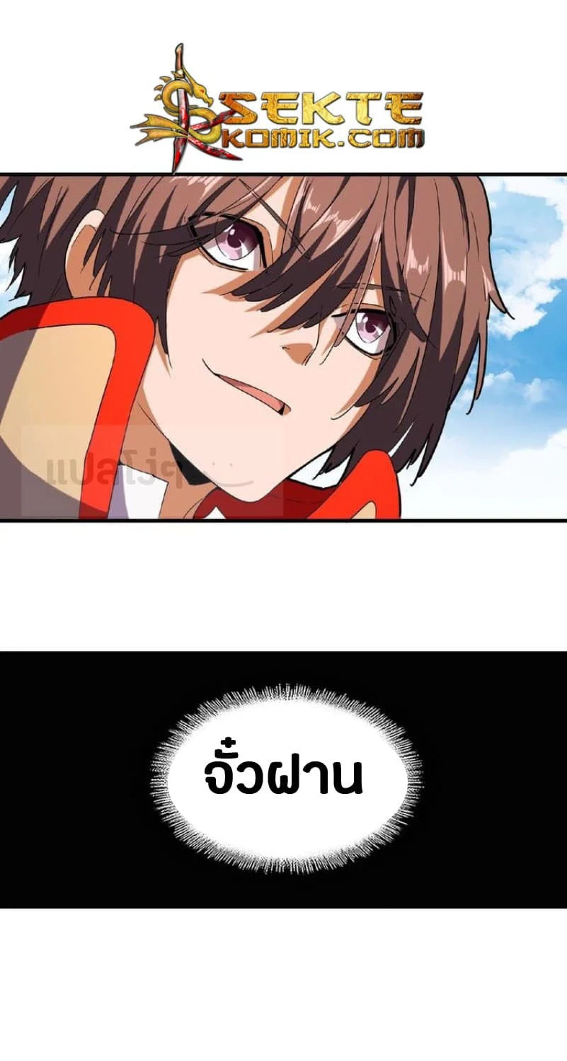 Magic Emperor ราชาจอมเวทย์ ตอนที่ 46 page 25