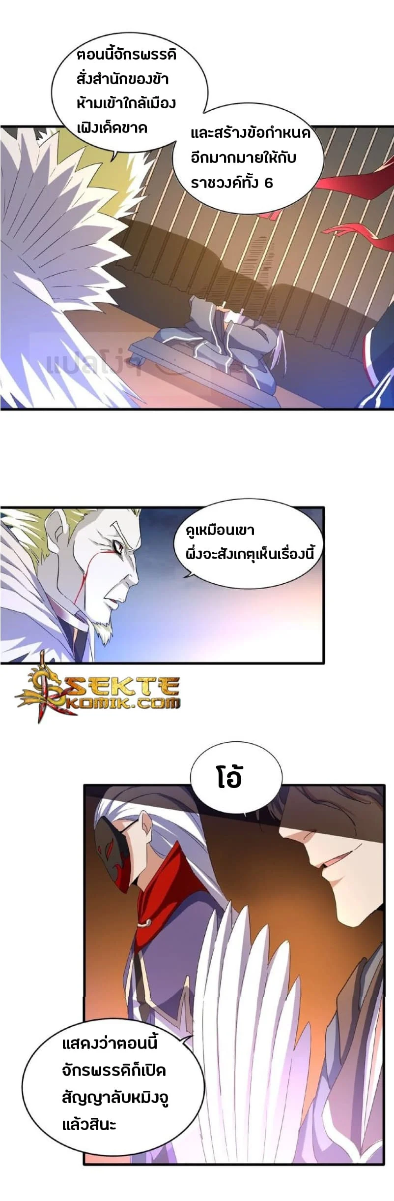 Magic Emperor ราชาจอมเวทย์ ตอนที่ 47 page 3