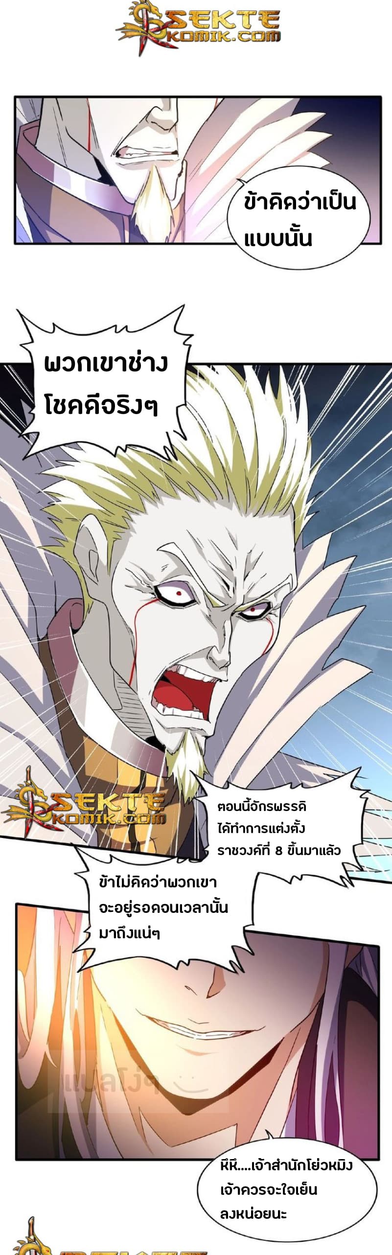 Magic Emperor ราชาจอมเวทย์ ตอนที่ 47 page 4