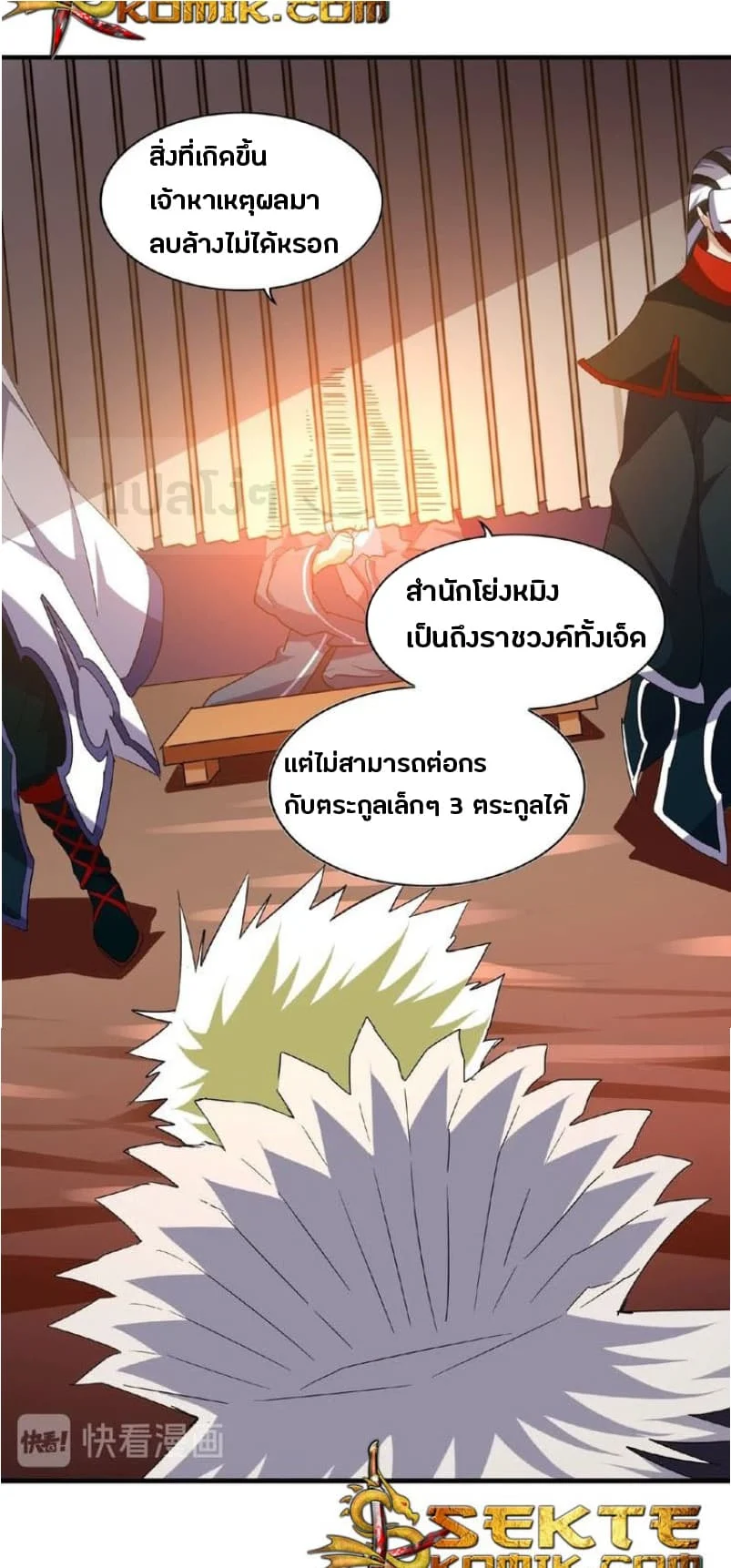 Magic Emperor ราชาจอมเวทย์ ตอนที่ 47 page 5