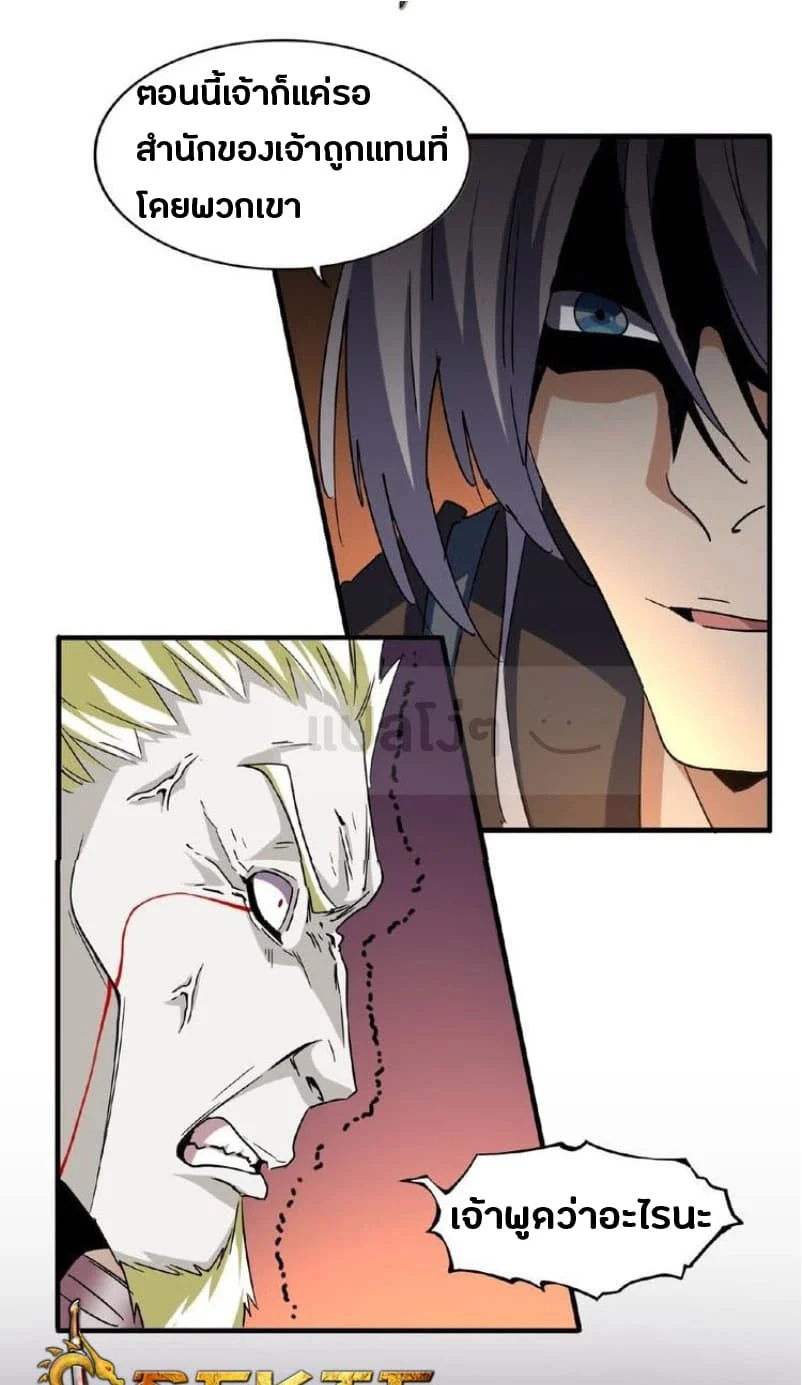 Magic Emperor ราชาจอมเวทย์ ตอนที่ 47 page 6