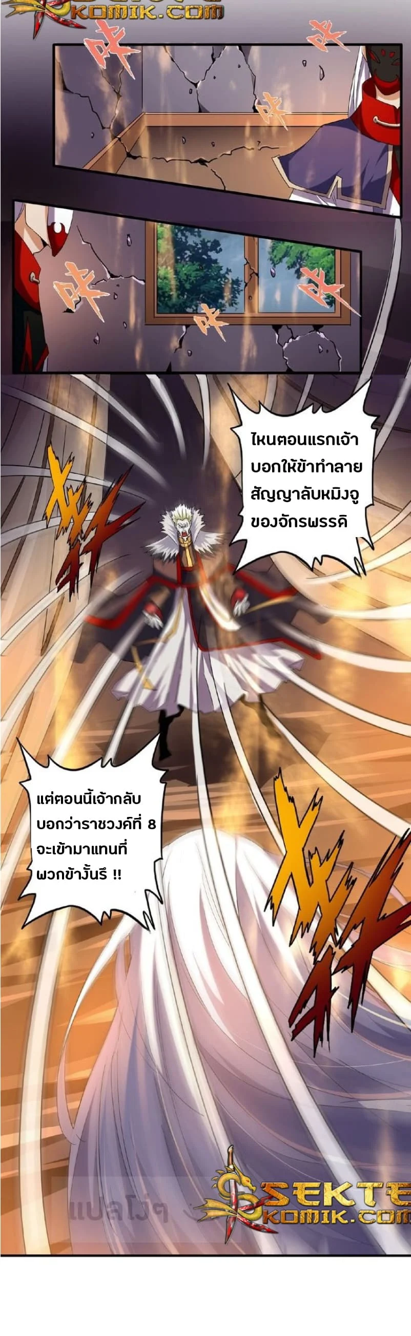 Magic Emperor ราชาจอมเวทย์ ตอนที่ 47 page 7