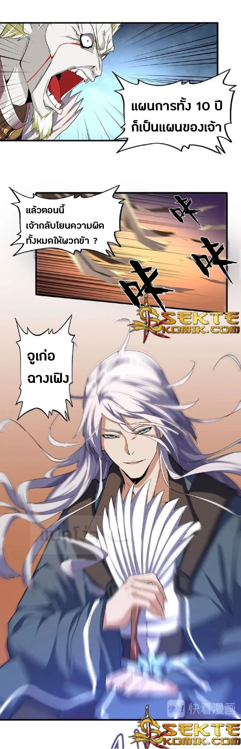 Magic Emperor ราชาจอมเวทย์ ตอนที่ 47 page 8