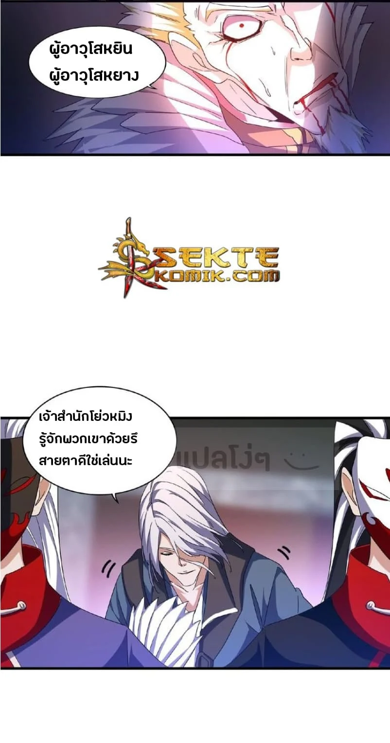 Magic Emperor ราชาจอมเวทย์ ตอนที่ 47 page 11