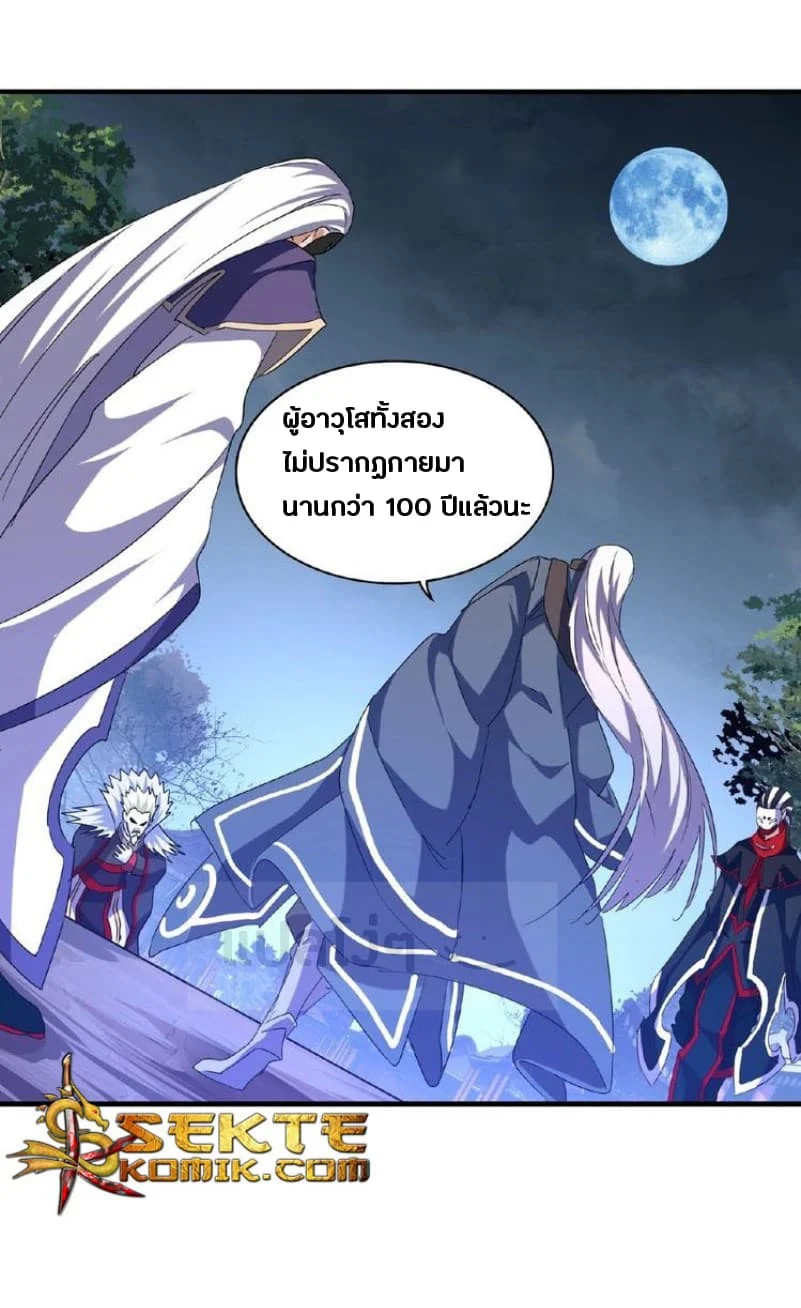 Magic Emperor ราชาจอมเวทย์ ตอนที่ 47 page 12