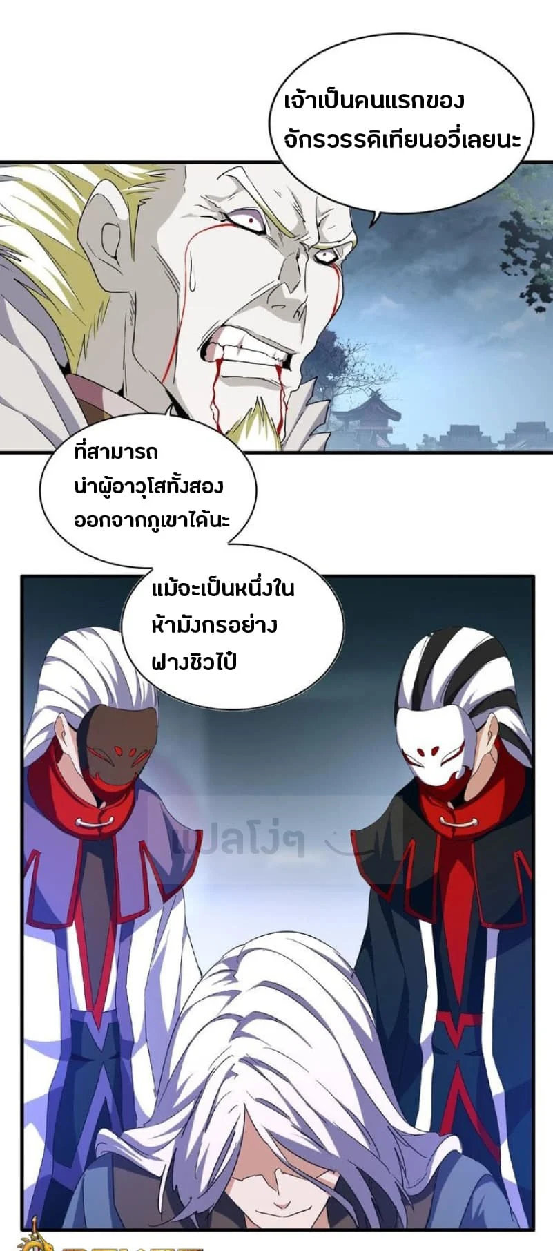 Magic Emperor ราชาจอมเวทย์ ตอนที่ 47 page 14