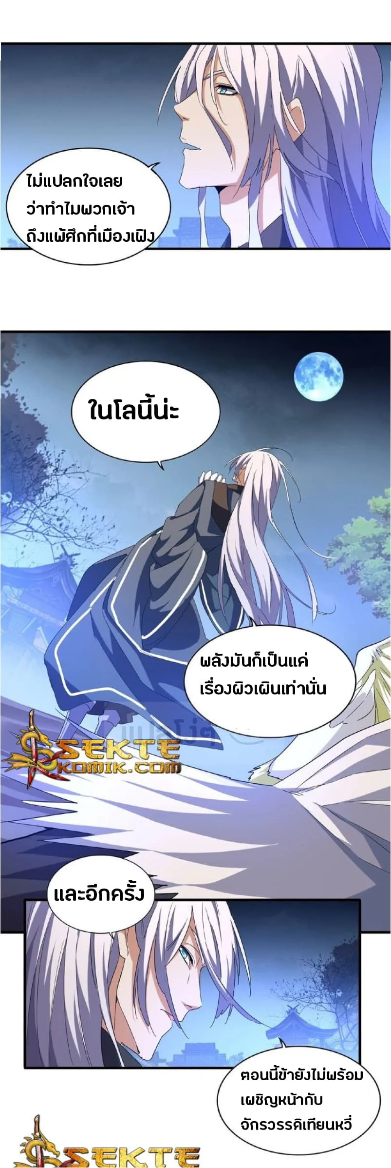 Magic Emperor ราชาจอมเวทย์ ตอนที่ 47 page 17