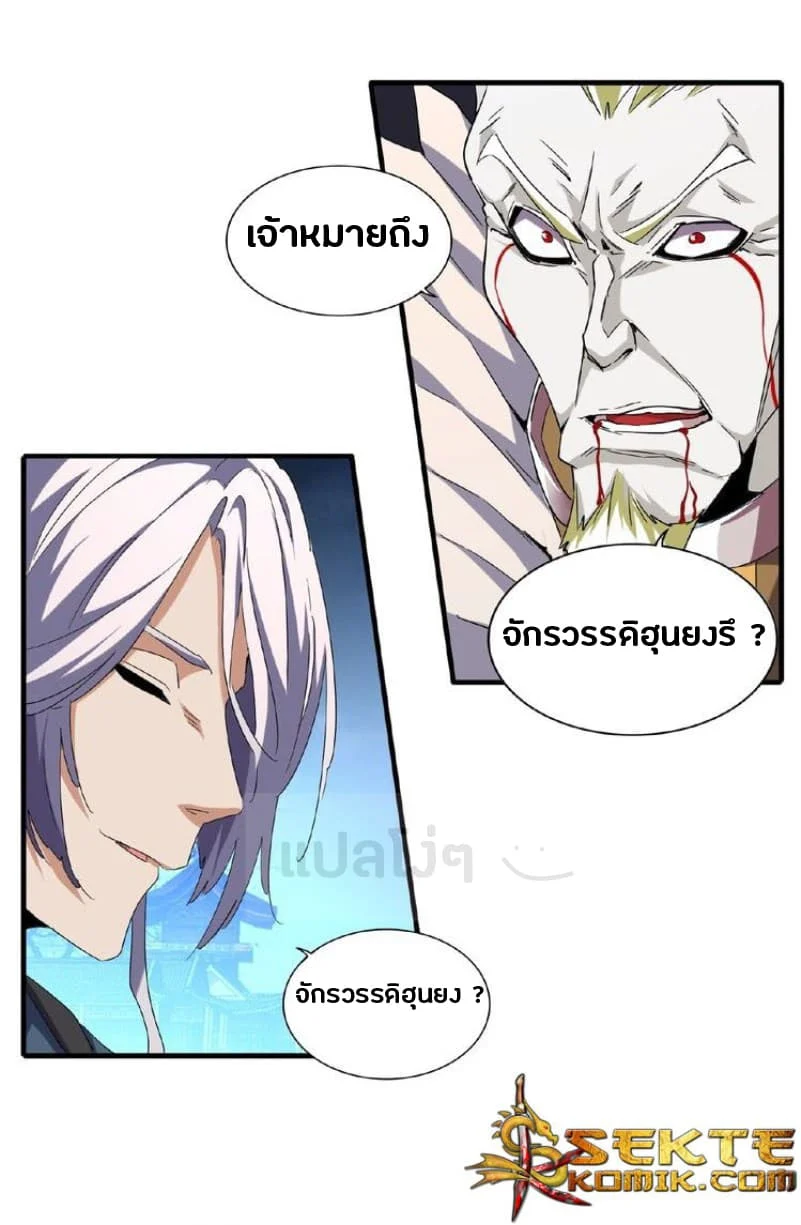 Magic Emperor ราชาจอมเวทย์ ตอนที่ 47 page 19