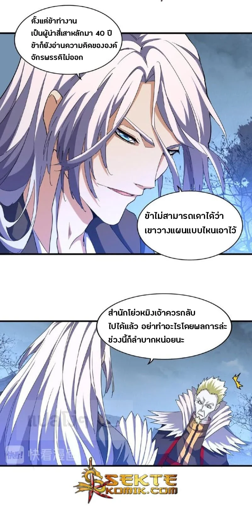 Magic Emperor ราชาจอมเวทย์ ตอนที่ 47 page 20