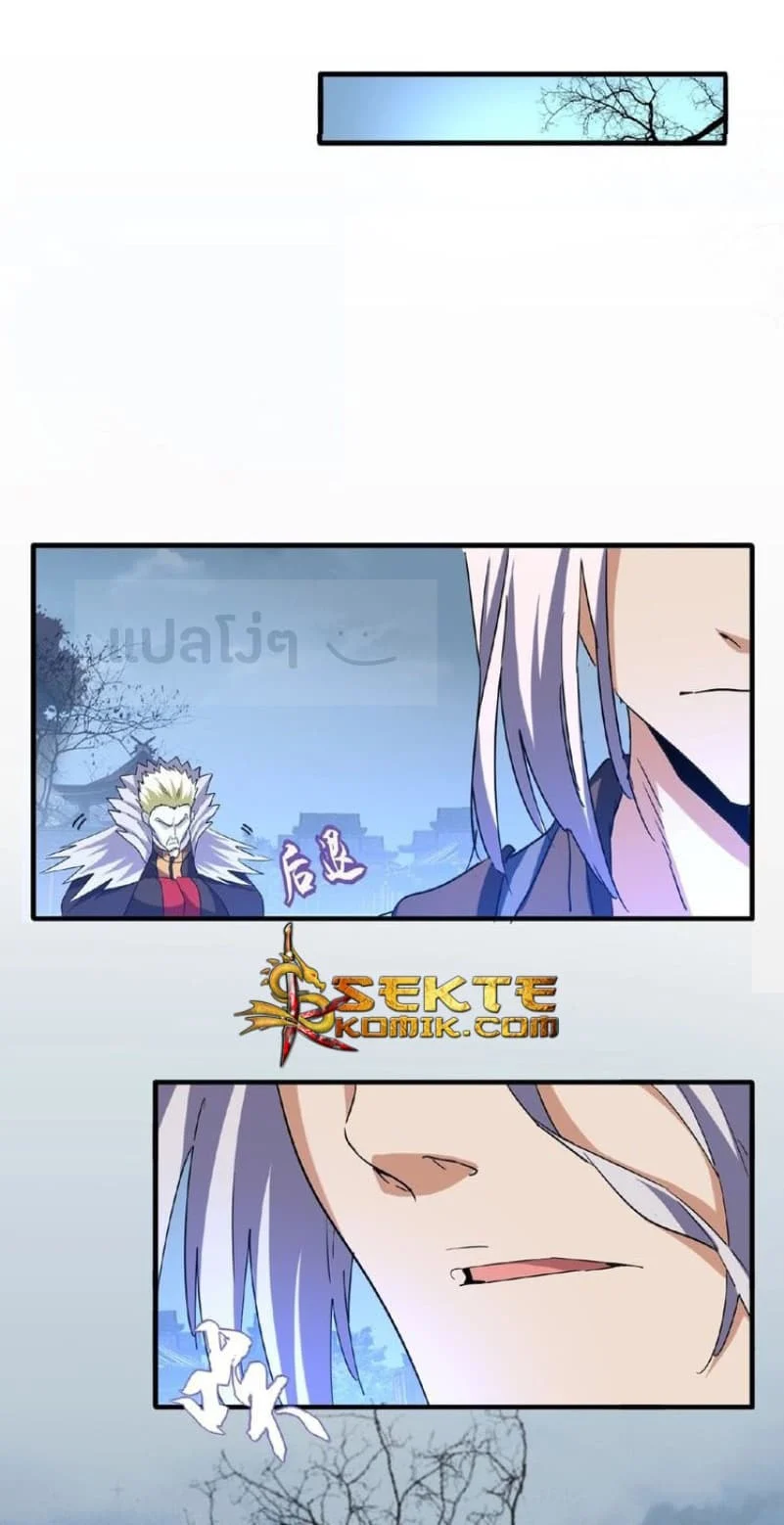 Magic Emperor ราชาจอมเวทย์ ตอนที่ 47 page 22