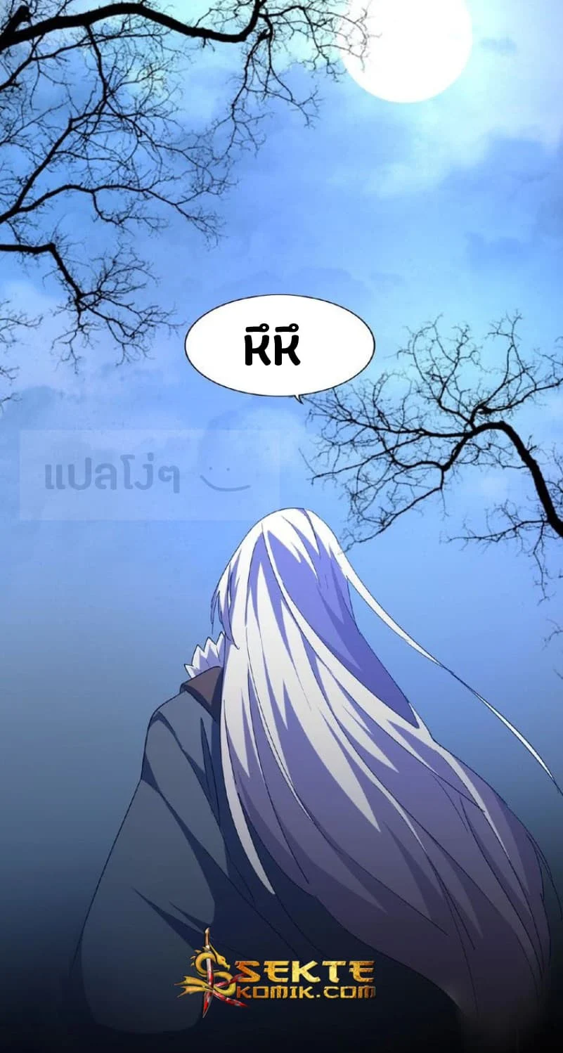 Magic Emperor ราชาจอมเวทย์ ตอนที่ 47 page 24