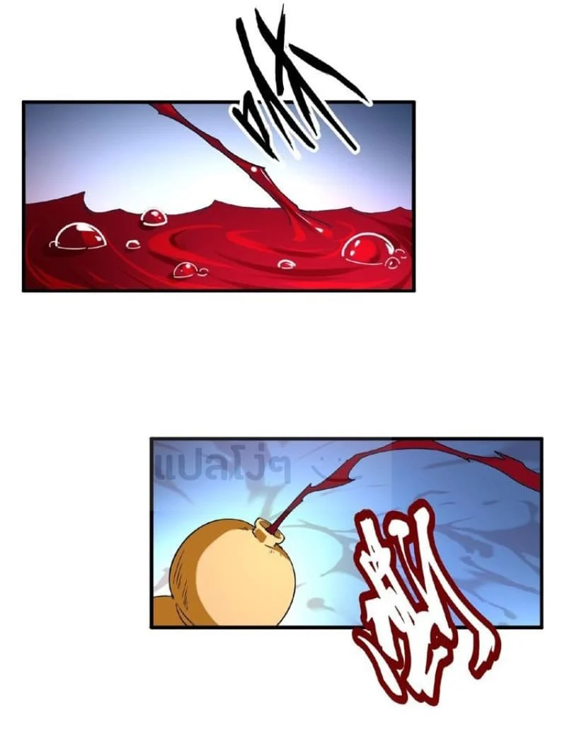 Magic Emperor ราชาจอมเวทย์ ตอนที่ 47 page 26