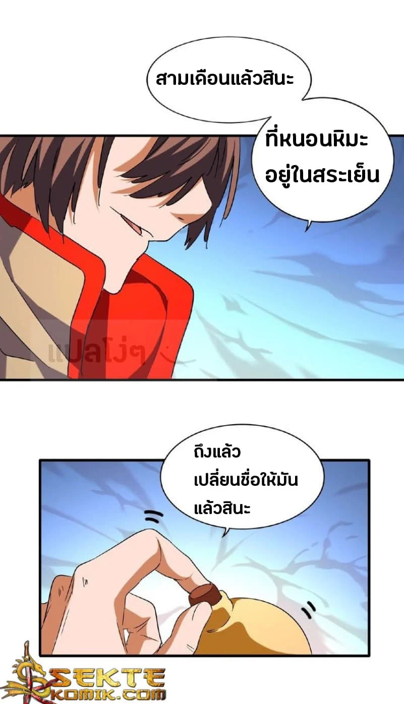 Magic Emperor ราชาจอมเวทย์ ตอนที่ 47 page 27