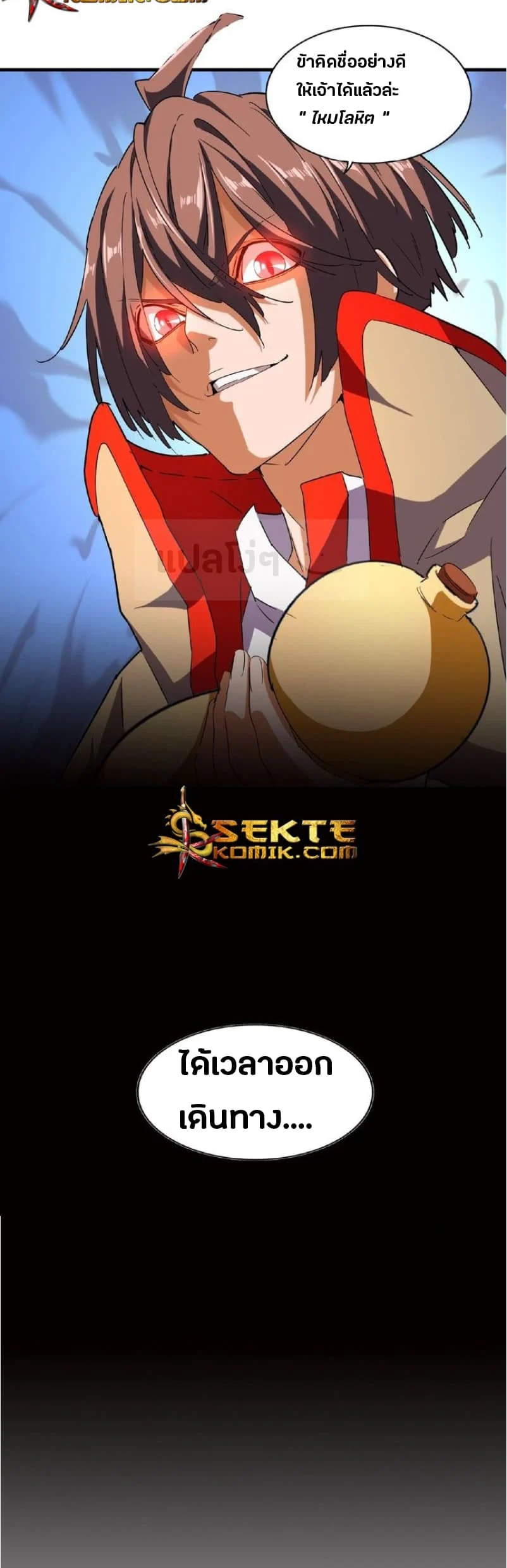 Magic Emperor ราชาจอมเวทย์ ตอนที่ 47 page 28