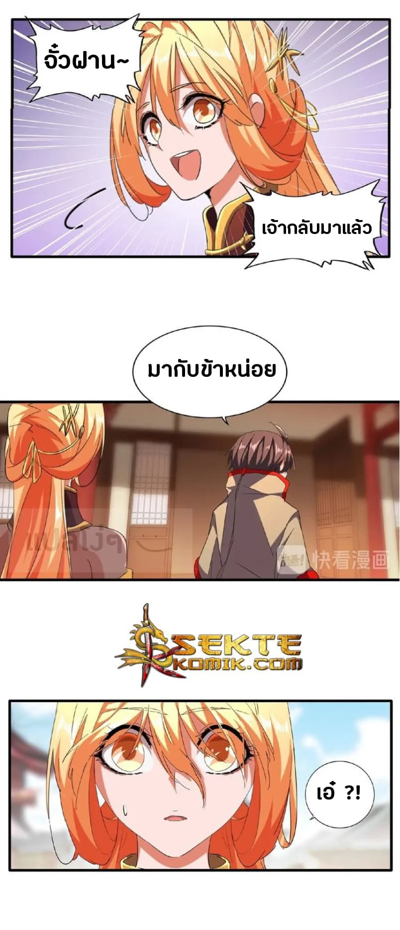 Magic Emperor ราชาจอมเวทย์ ตอนที่ 48 page 1