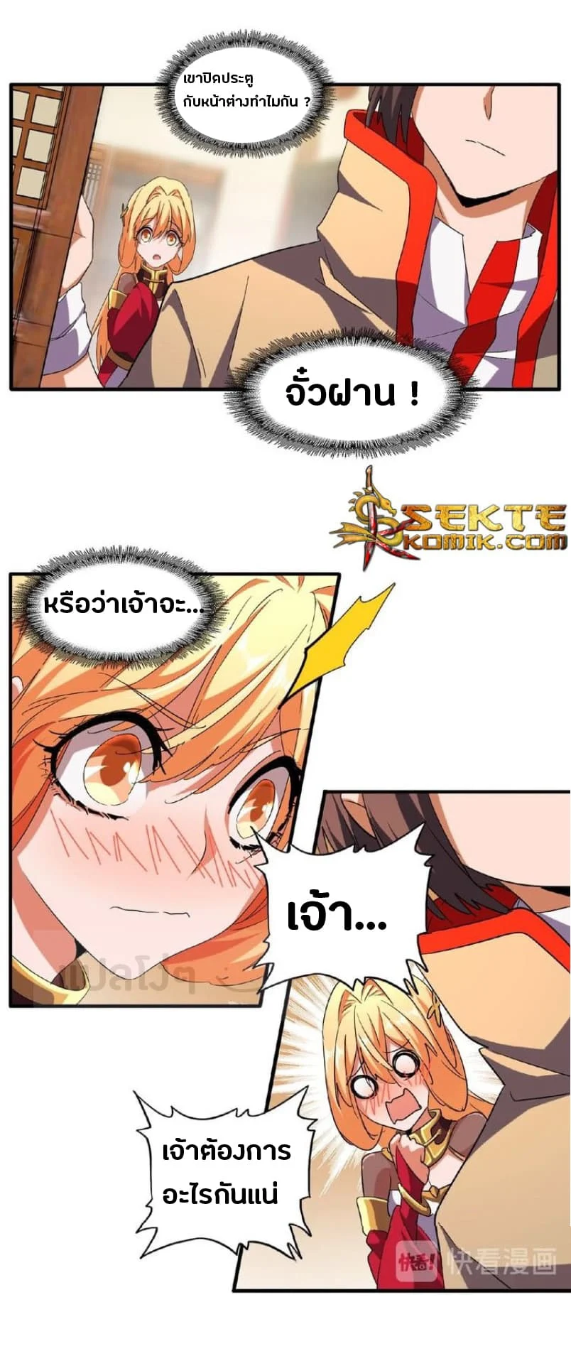 Magic Emperor ราชาจอมเวทย์ ตอนที่ 48 page 3