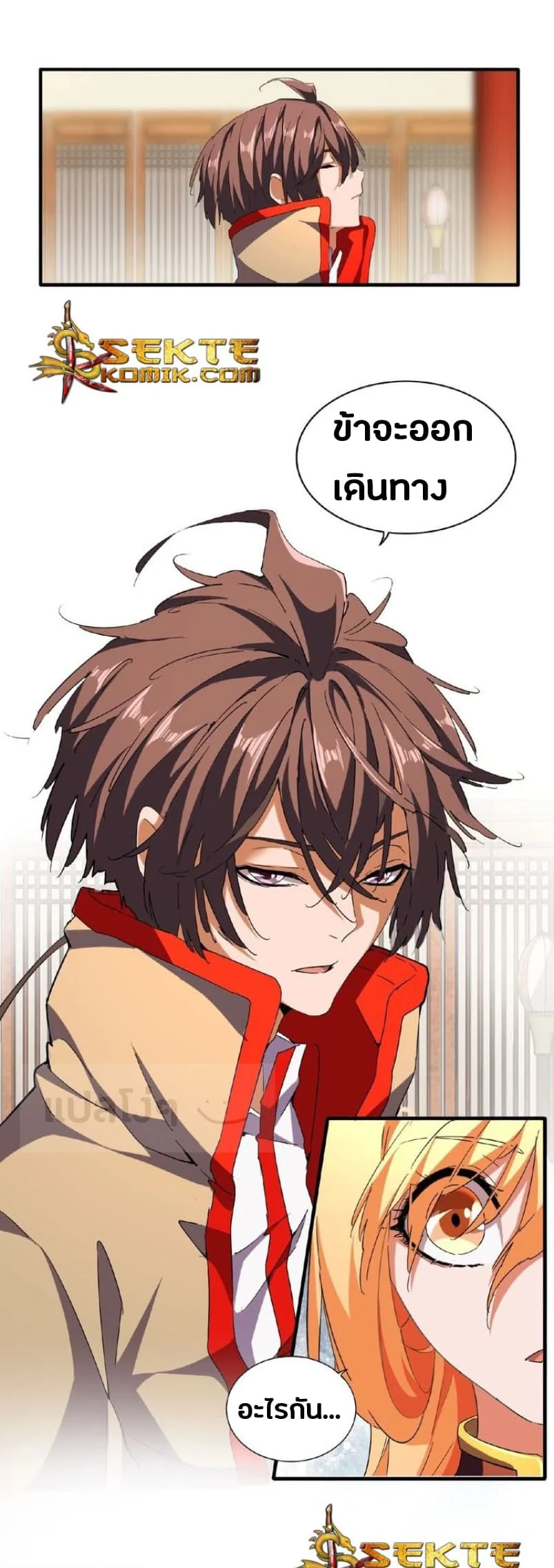 Magic Emperor ราชาจอมเวทย์ ตอนที่ 48 page 4